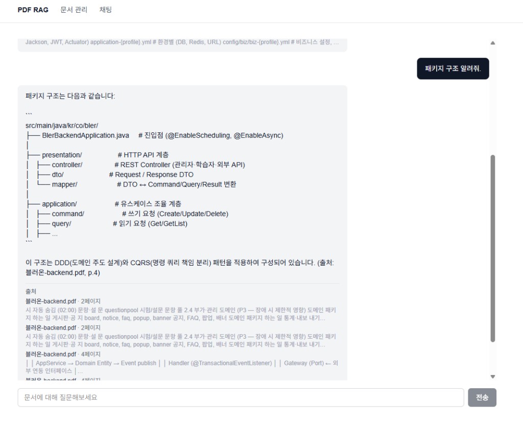 채팅 — 출처가 포함된 RAG 응답
